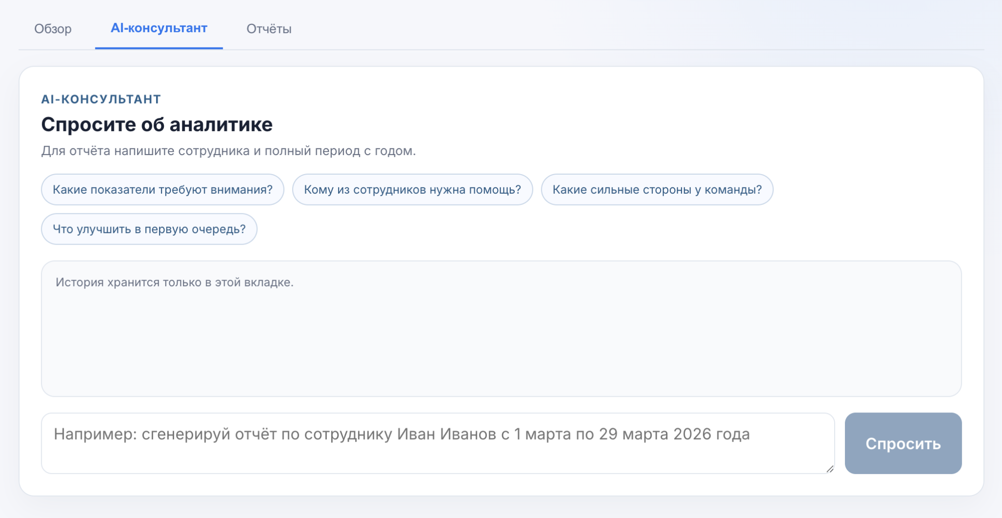 AI-консультант по аналитике команды в VOISEEK