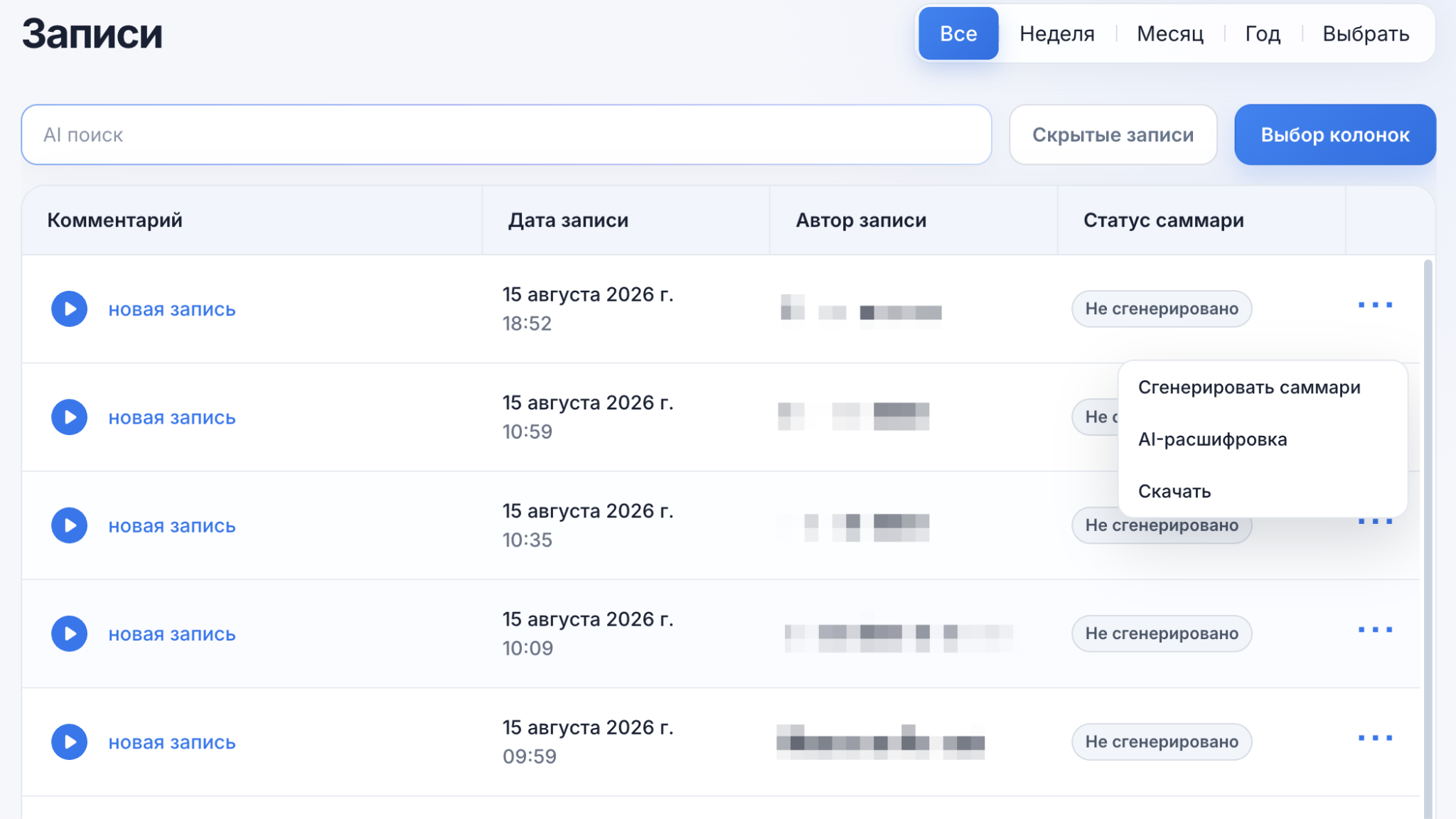 Каталог записей в интерфейсе VOISEEK