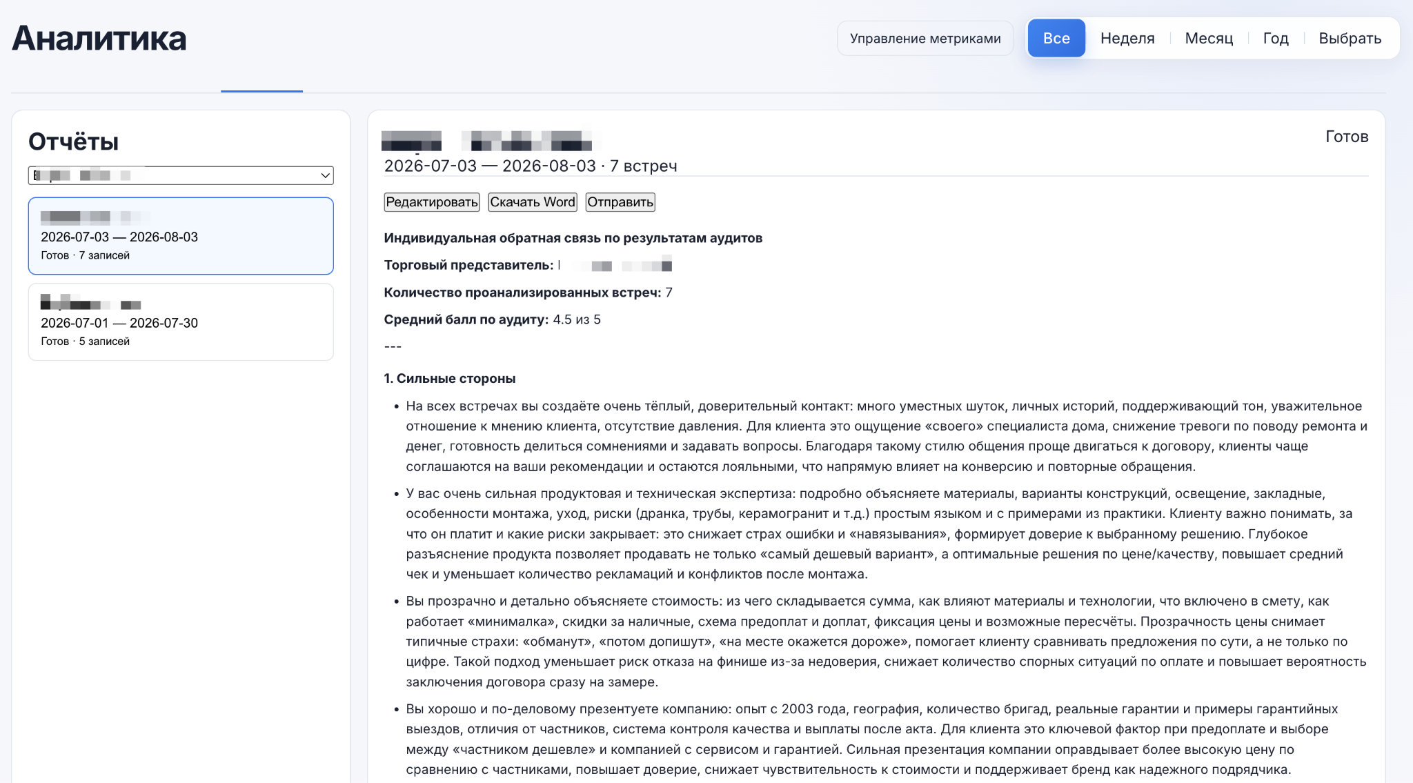 Индивидуальный отчёт сотрудника в VOISEEK